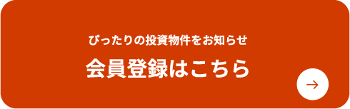 会員登録